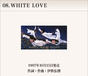 08.WHITE LOVE