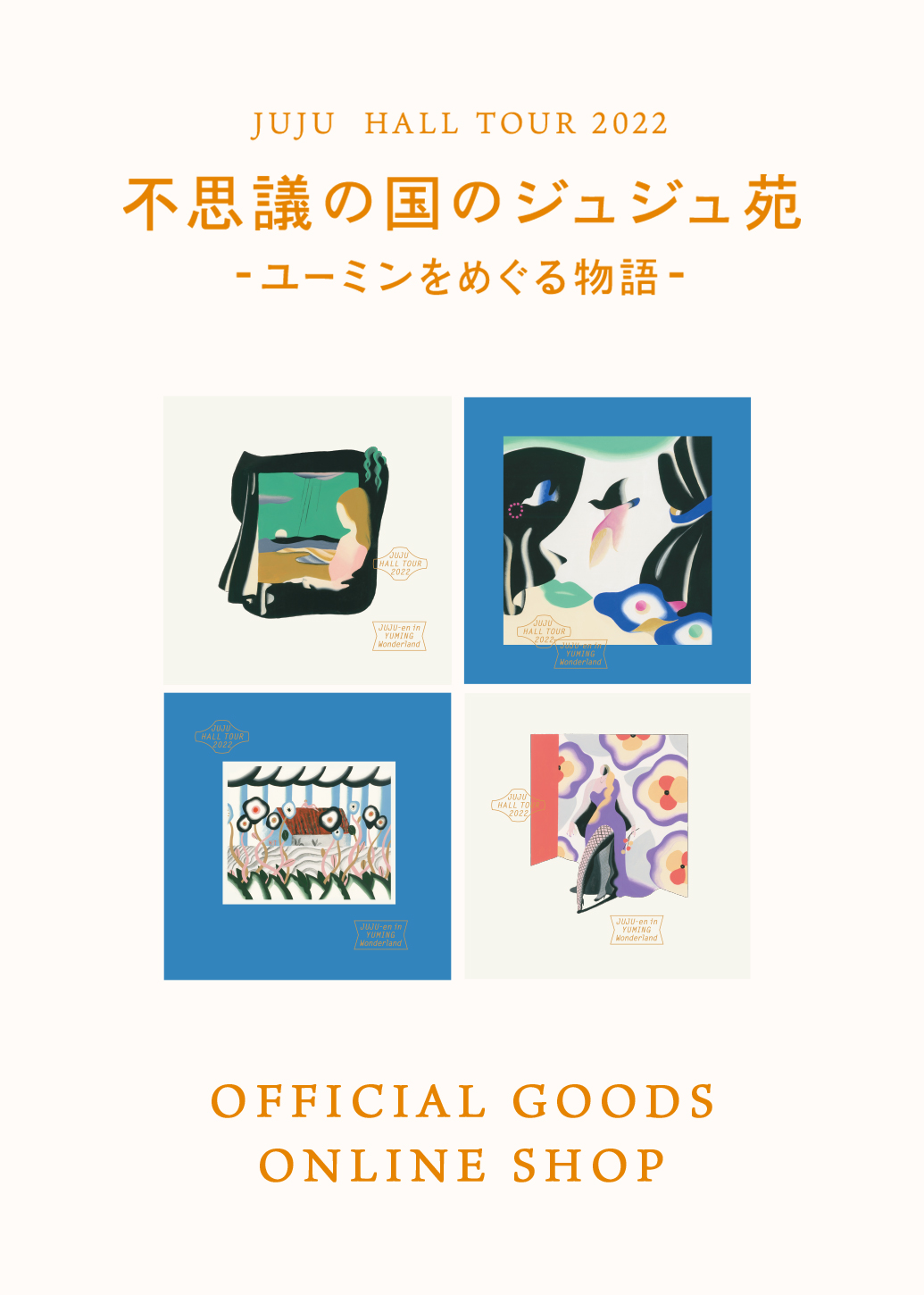 JUJU HALL TOUR 2022 OFFICIAL GOODS