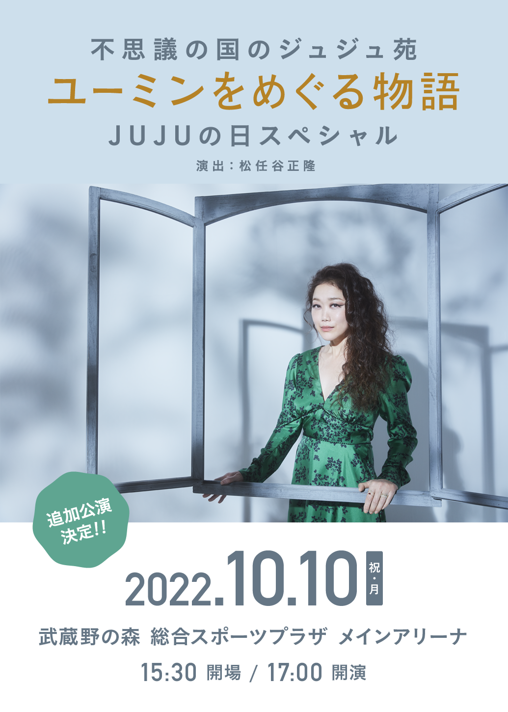 JUJU HALL TOUR 2022 追加公演