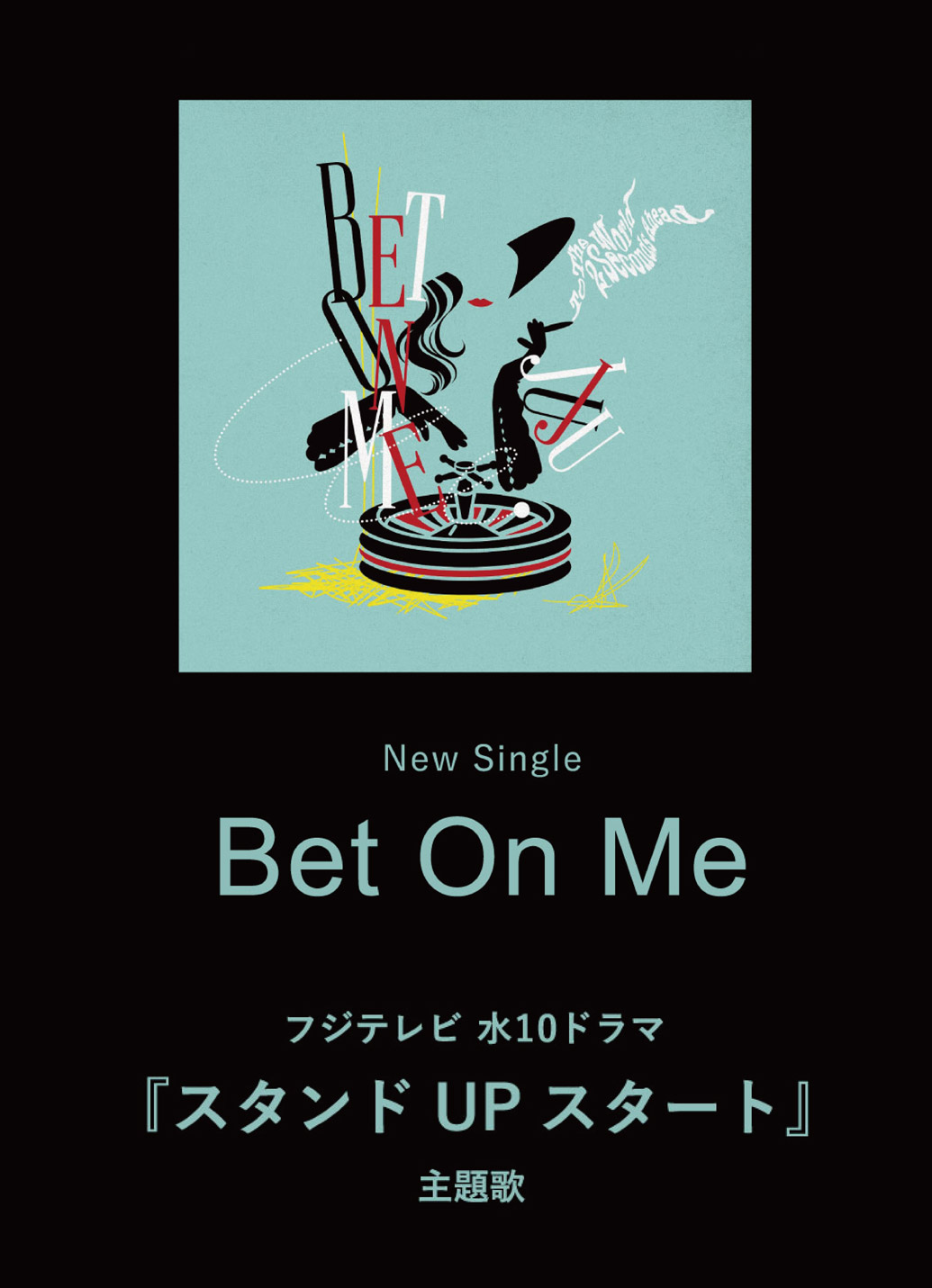 New Single「Bet On Me」フジテレビ 水10ドラマ『スタンドUPスタート』主題歌 2.15 先行配信 3.15 Release
