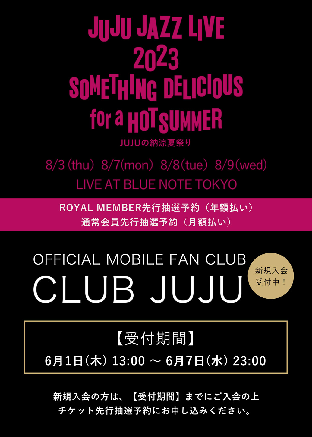 BLUE NOTE TOKYO FC先行