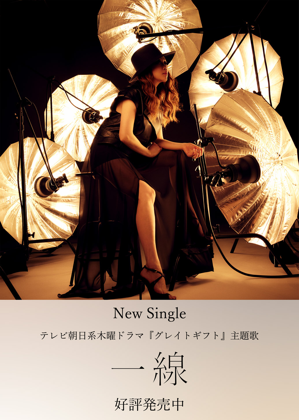 New Single「一線」2/8(木)先行配信・3/6(水)CD発売決定！＜テレビ朝日系木曜ドラマ『グレイトギフト』主題歌＞