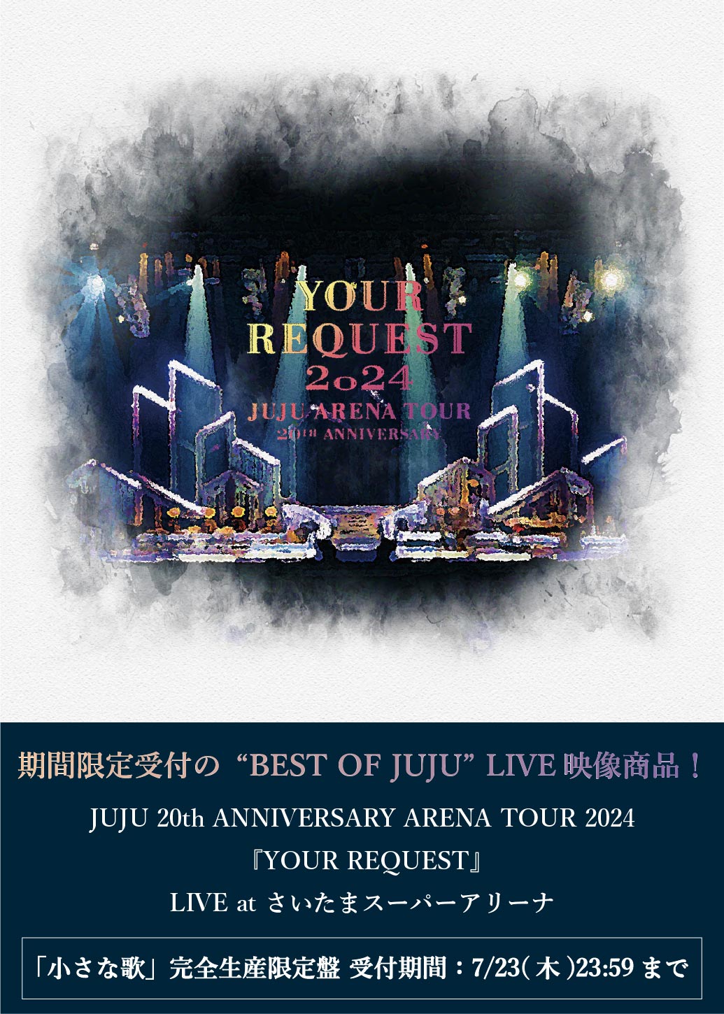完全生産限定盤『YOUR REQUEST 2024 さいたまスーパーアリーナ公演』LIVE映像