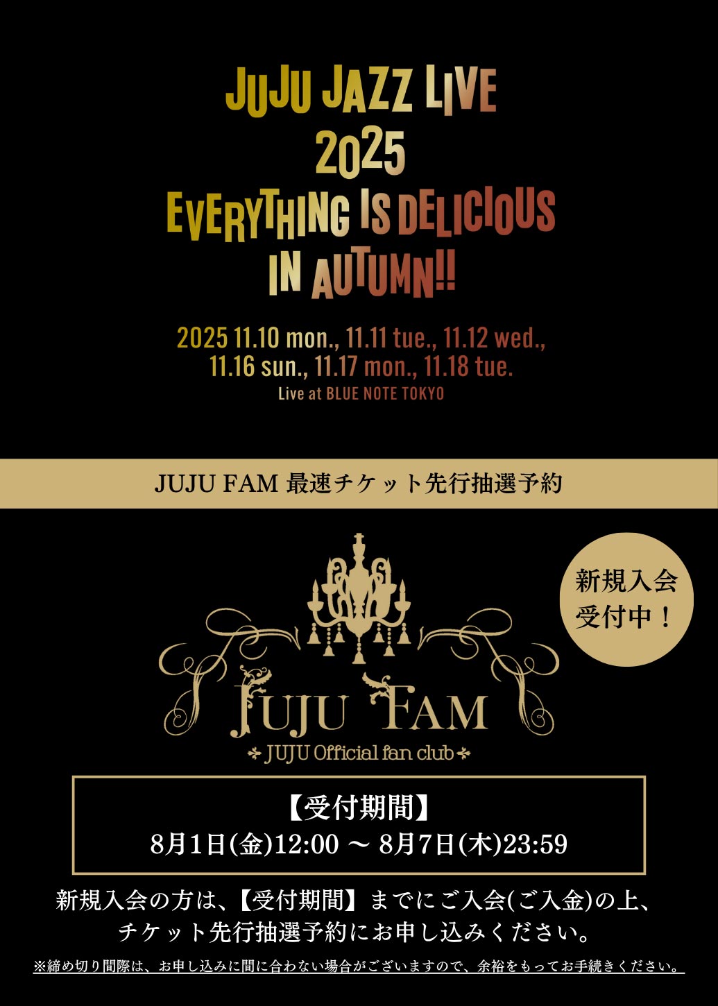 JUJU FAM 最速チケット先行 JUJU JAZZ LIVE 2025 EVERYTHING IS DELICIOUS IN AUTUMN!!