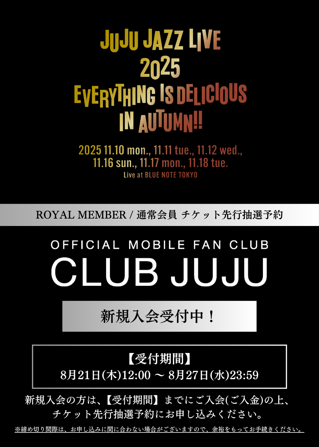 JUJU JAZZ LIVE 2025 EVERYTHING IS DELICIOUS IN AUTUMN!! CLUB JUJU 先行