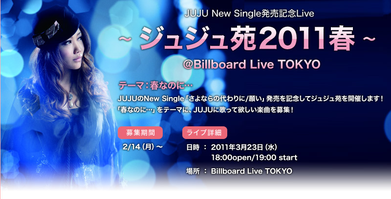 JUJU New Single�����L�OLive
�`�W���W����2011�t�`���r���{�[�h���C�u����