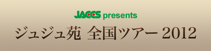 JACCS presents WW ScA[2012