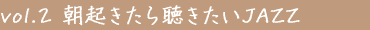 vol.2 N璮JAZZ