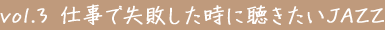 vol.3 dŎsɒJAZZ