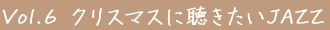 vol.5 ǏȂ璮JAZZ 