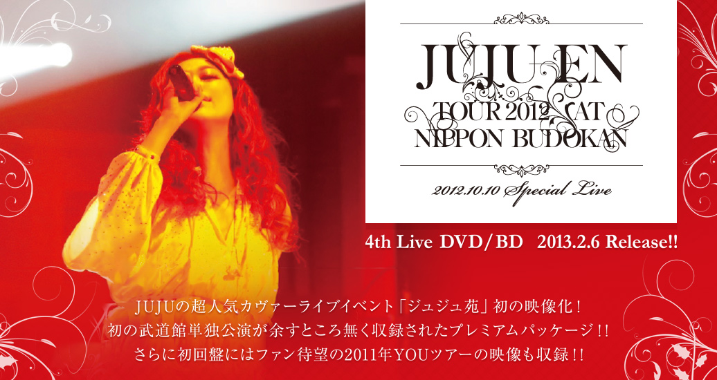 JUJU 「ジュジュ苑」初の映像化!