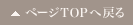 TOPy[Wɖ߂