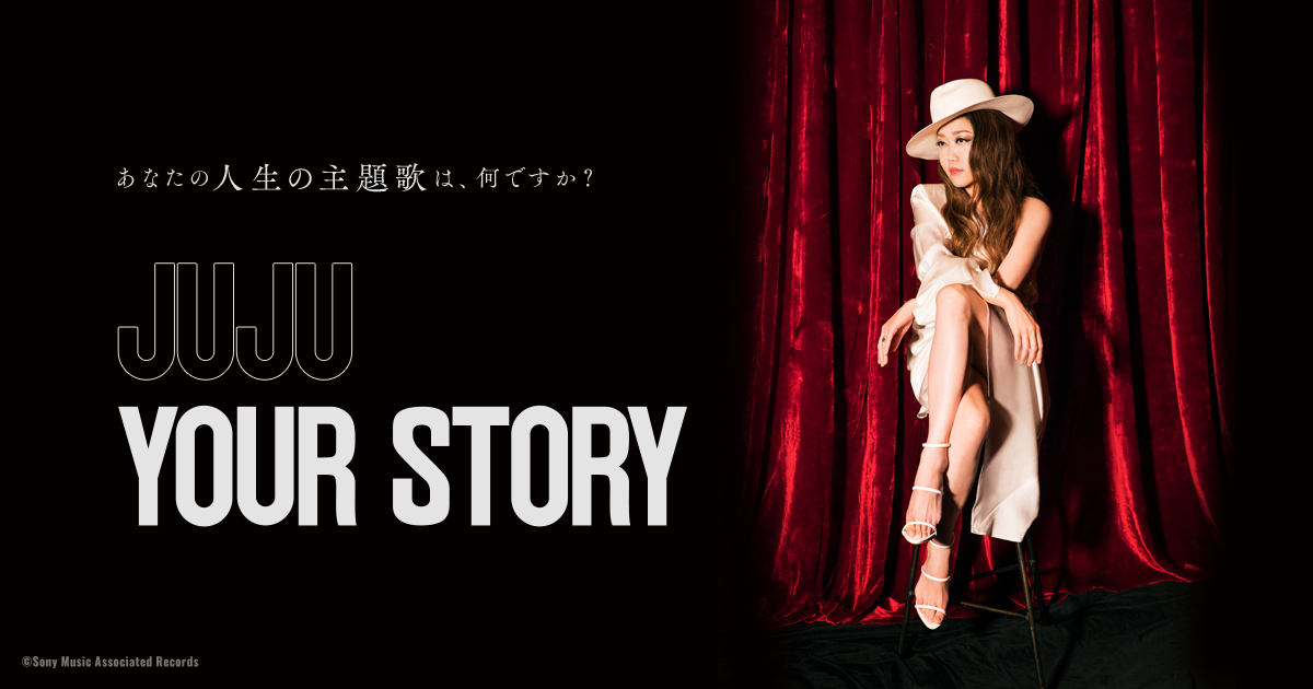 JUJU ベストアルバム「YOUR STORY」SPECIAL SITE